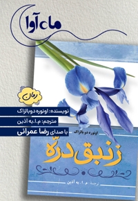 زنبق دره